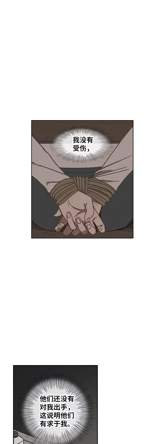 第60话 交易 第30页