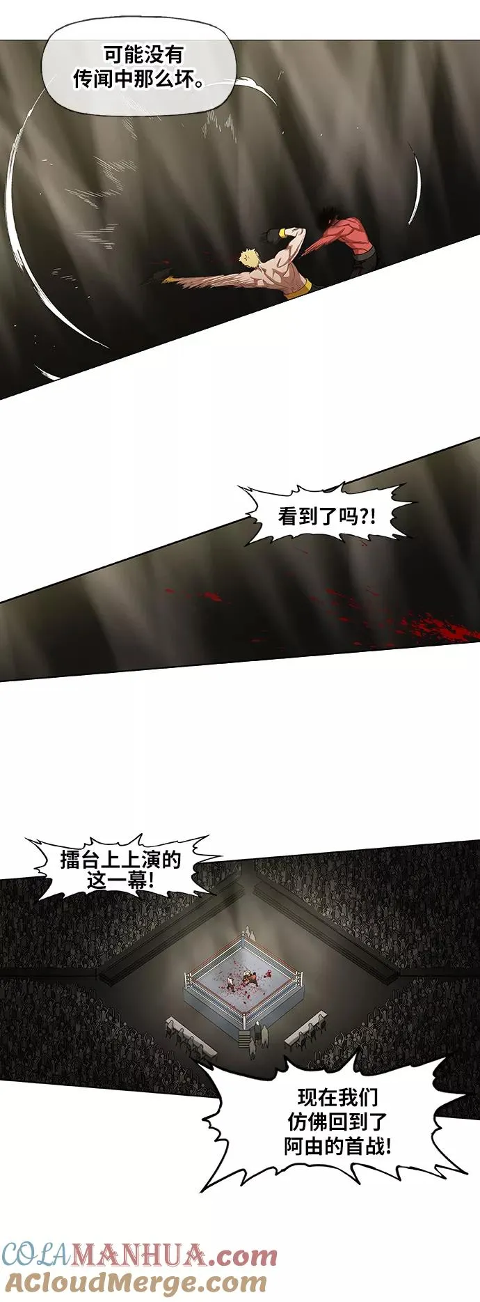 第61话 捕食者 第10页