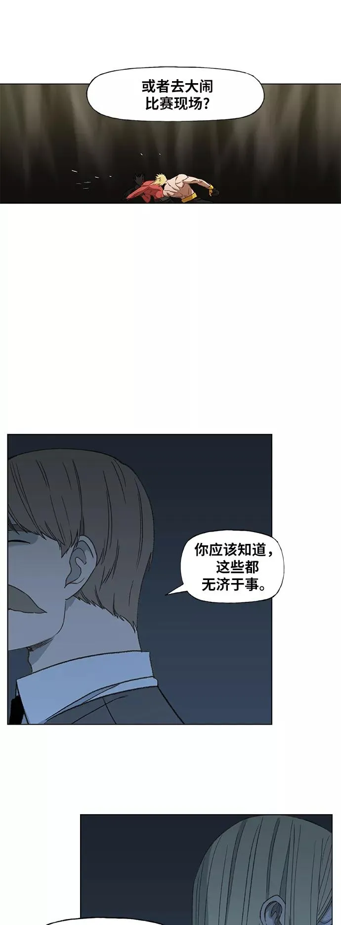 第61话 捕食者 第14页