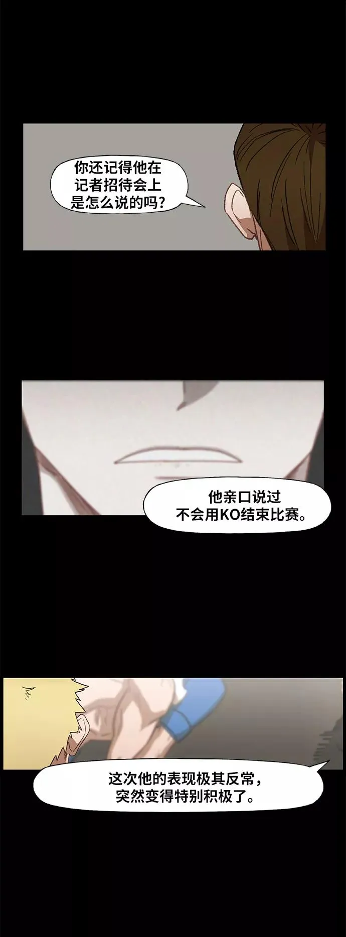 第61话 捕食者 第26页