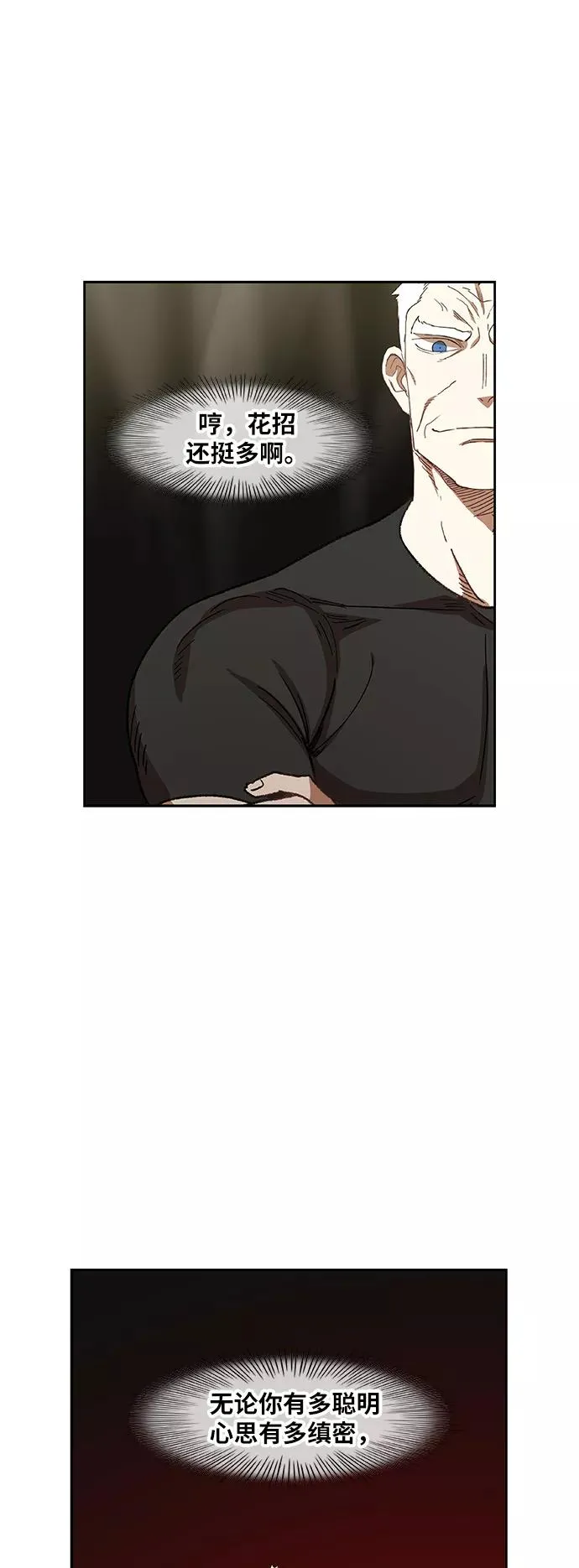 第61话 捕食者 第48页