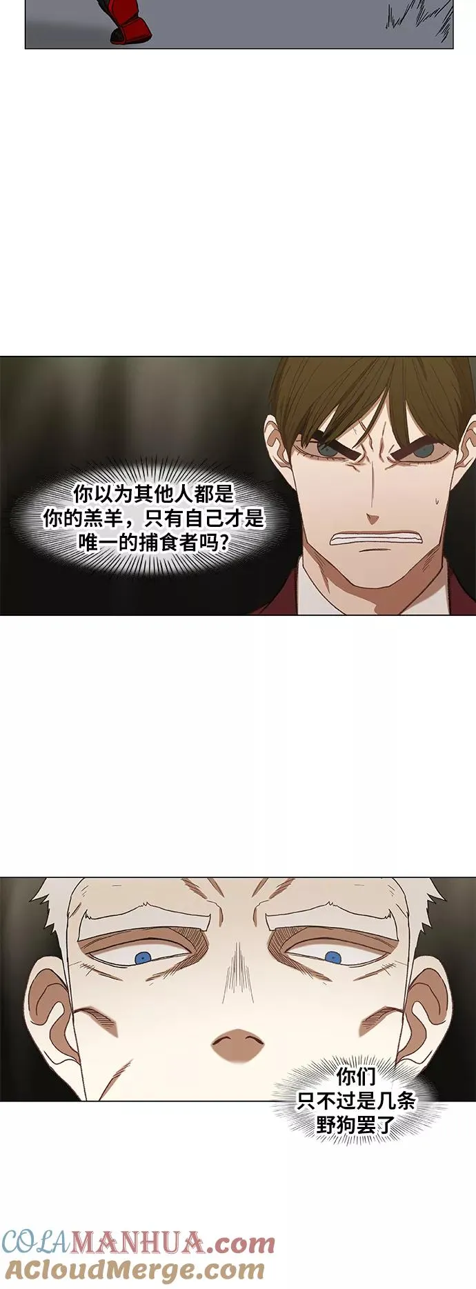 第61话 捕食者 第61页