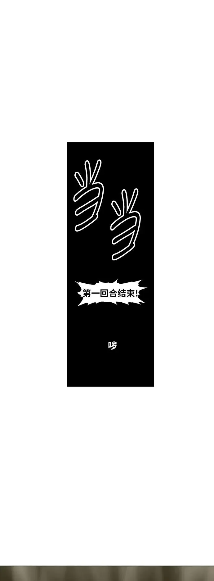 第61话 捕食者 第66页