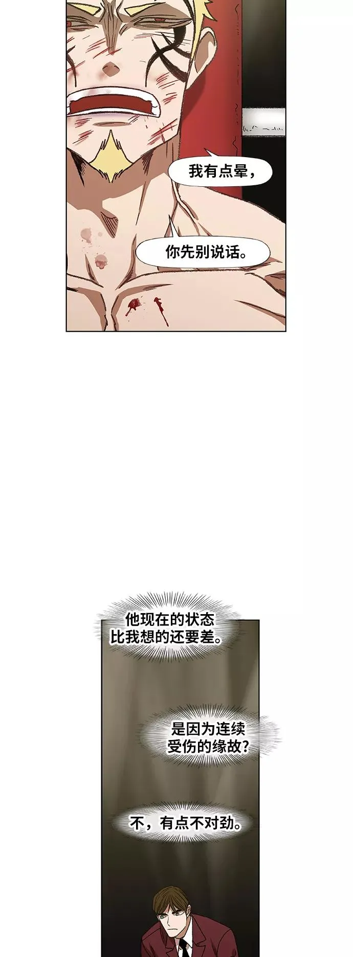 第62话 兄弟（1） 第17页