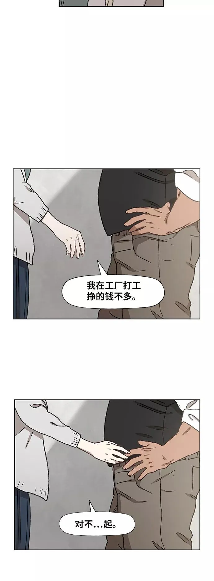 第62话 兄弟（1） 第42页