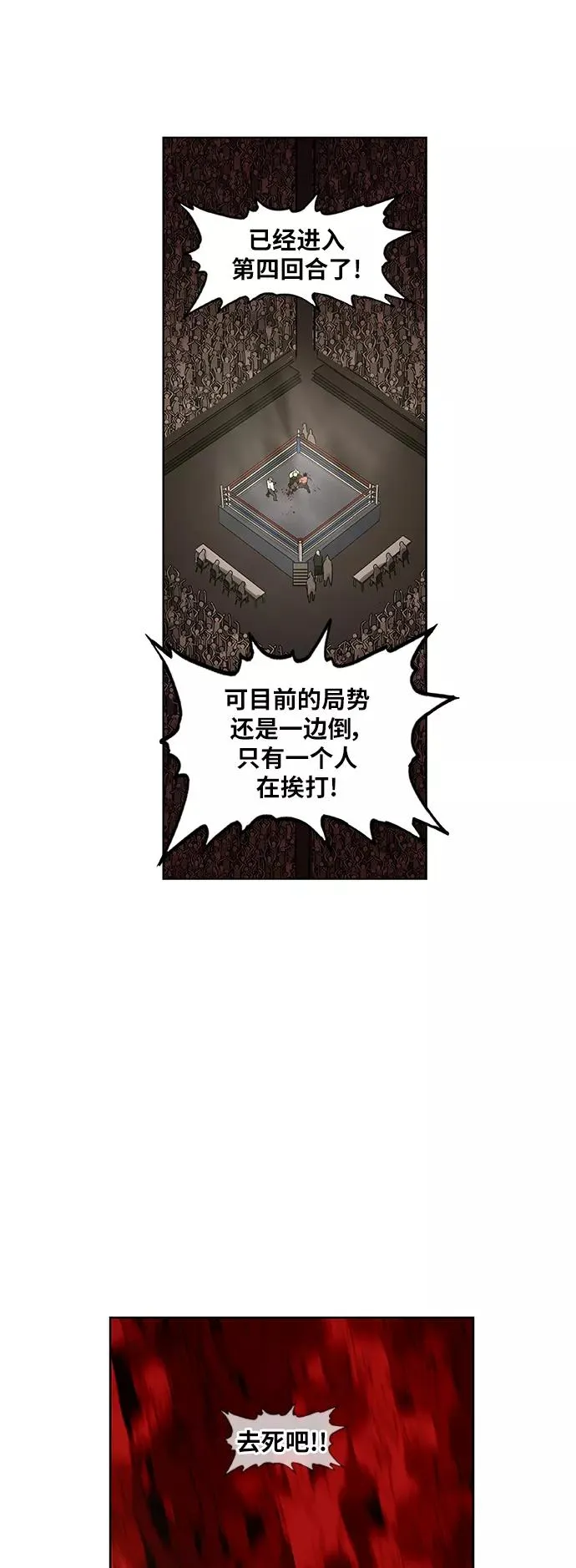 第63话 兄弟（2） 第6页