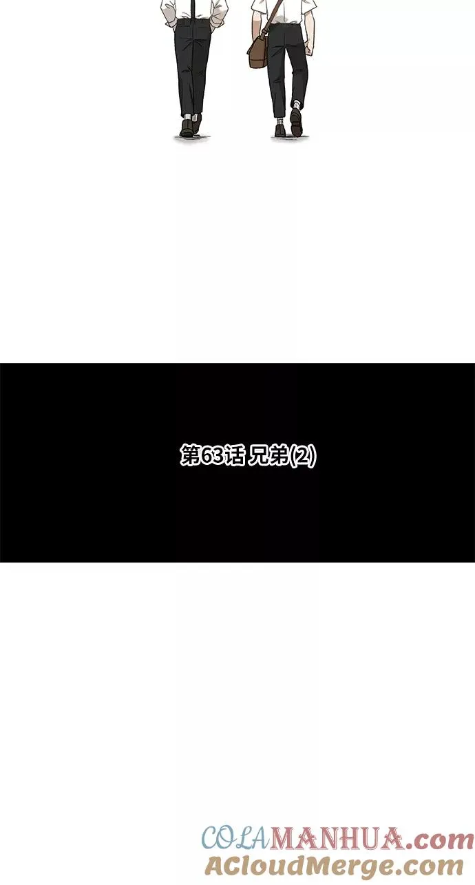 第63话 兄弟（2） 第13页