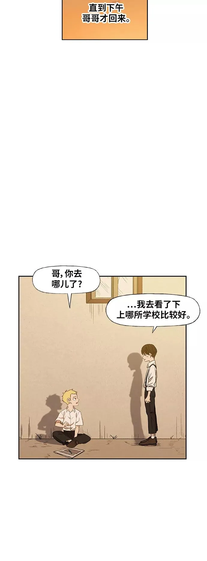 第63话 兄弟（2） 第18页