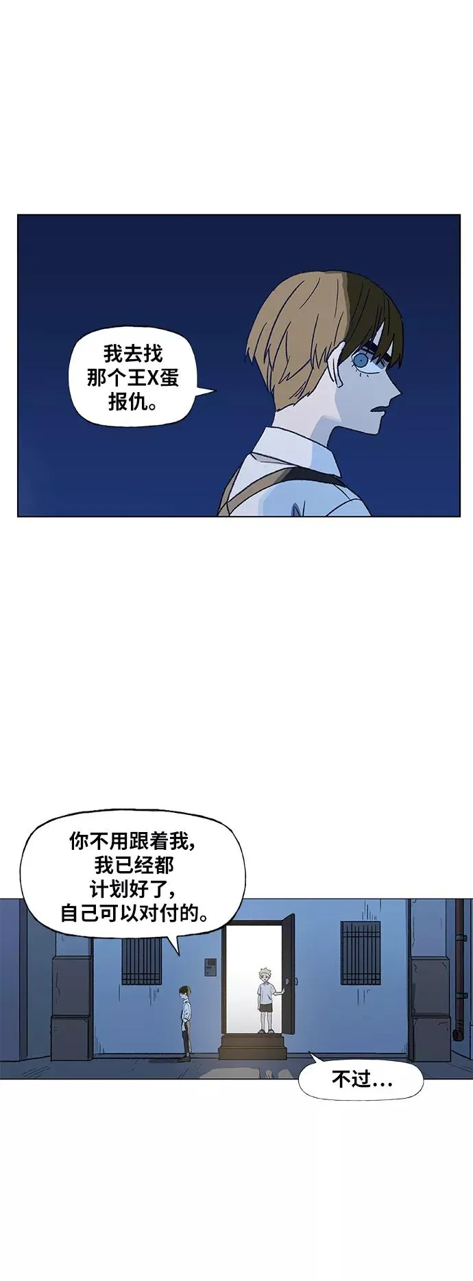 第63话 兄弟（2） 第26页