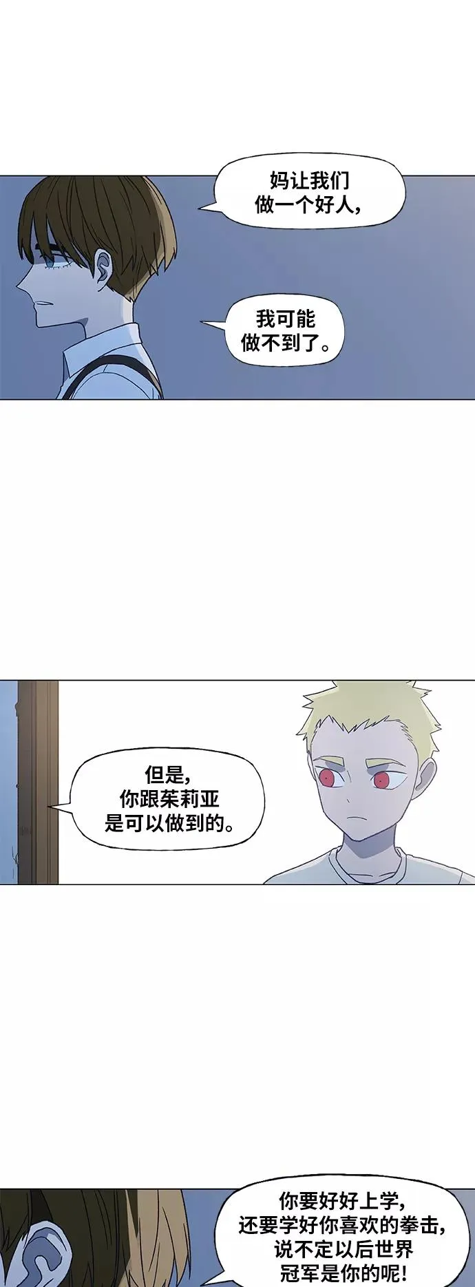 第63话 兄弟（2） 第27页