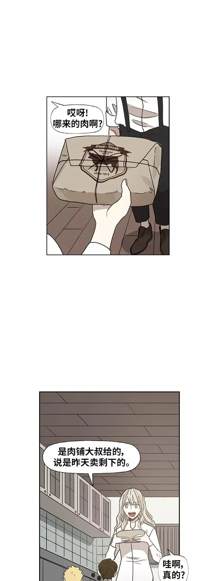 第63话 兄弟（2） 第86页