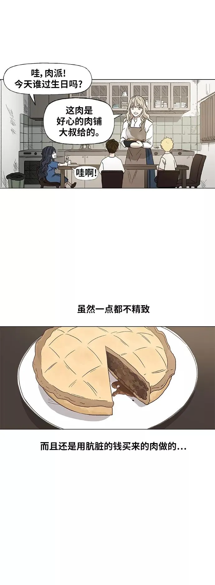 第63话 兄弟（2） 第89页