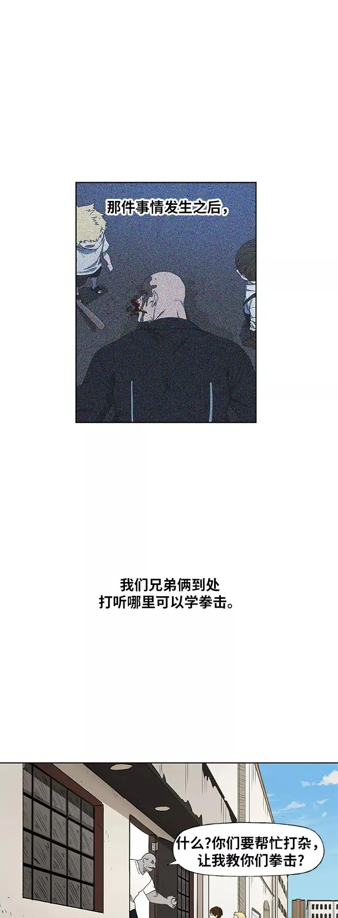 第64话 兄弟（3） 第8页