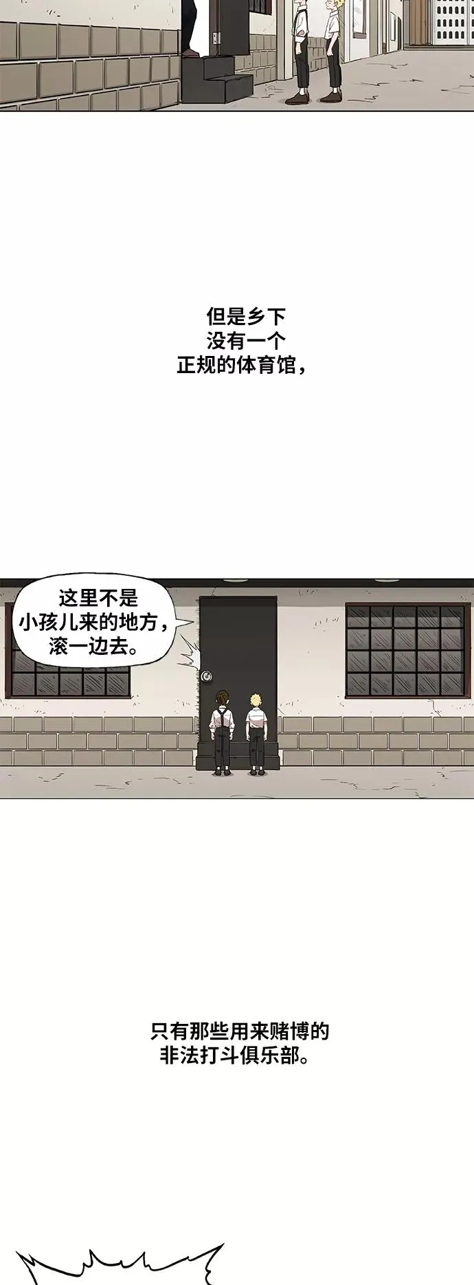 第64话 兄弟（3） 第9页