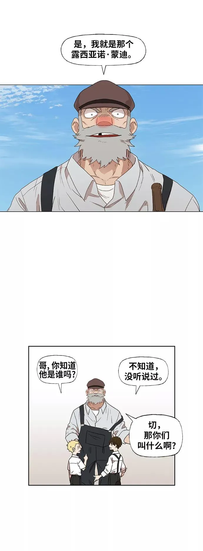 第64话 兄弟（3） 第14页