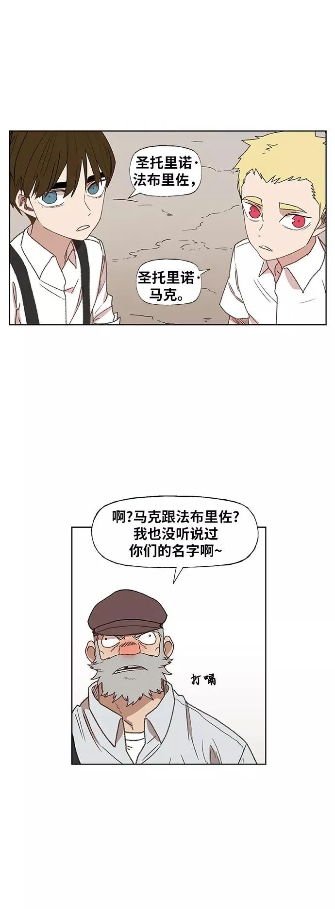第64话 兄弟（3） 第15页