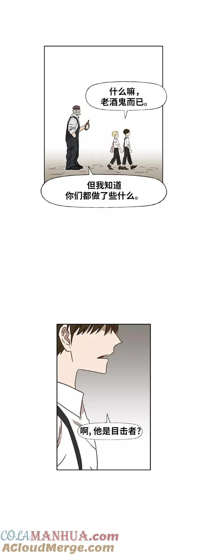 第64话 兄弟（3） 第16页