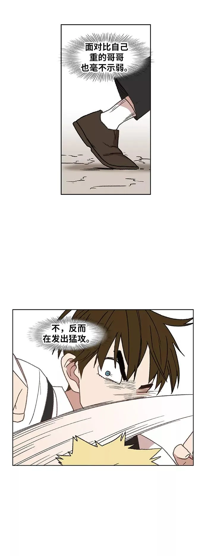 第64话 兄弟（3） 第29页
