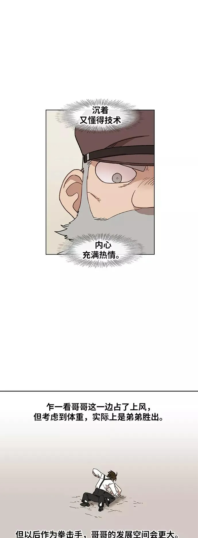 第64话 兄弟（3） 第33页