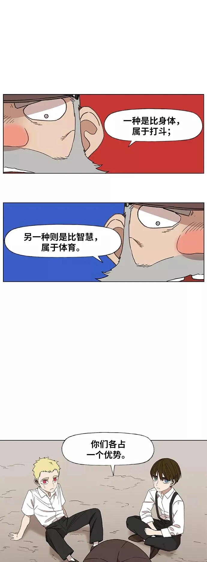 第64话 兄弟（3） 第36页