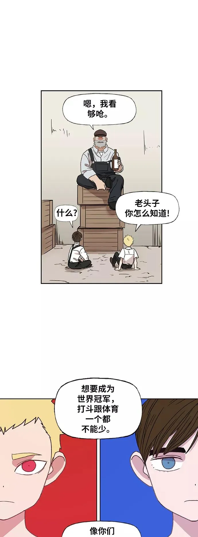 第64话 兄弟（3） 第39页
