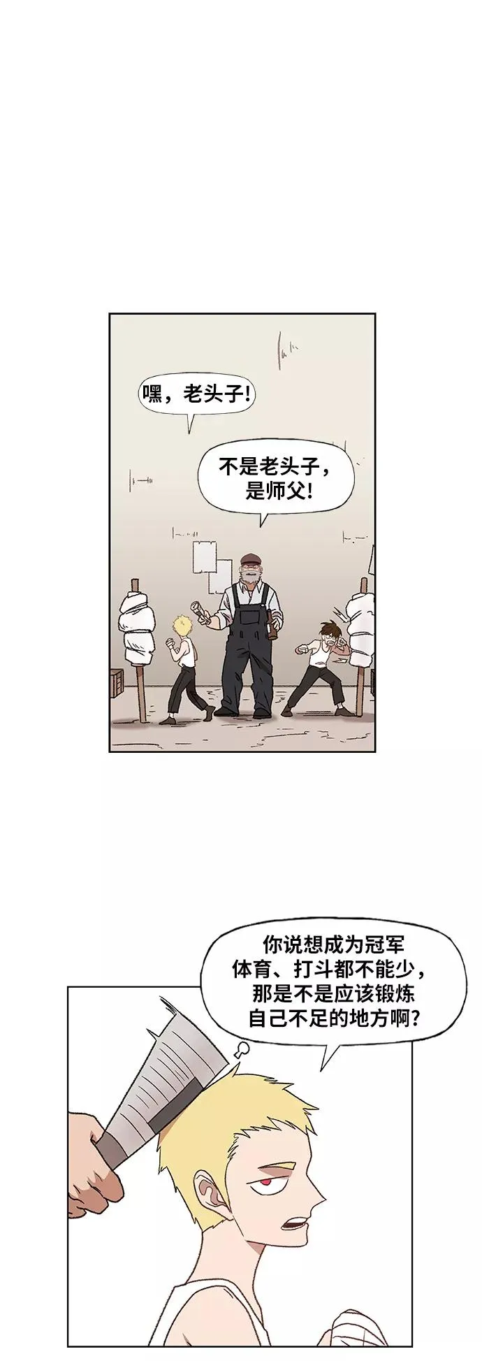 第64话 兄弟（3） 第45页