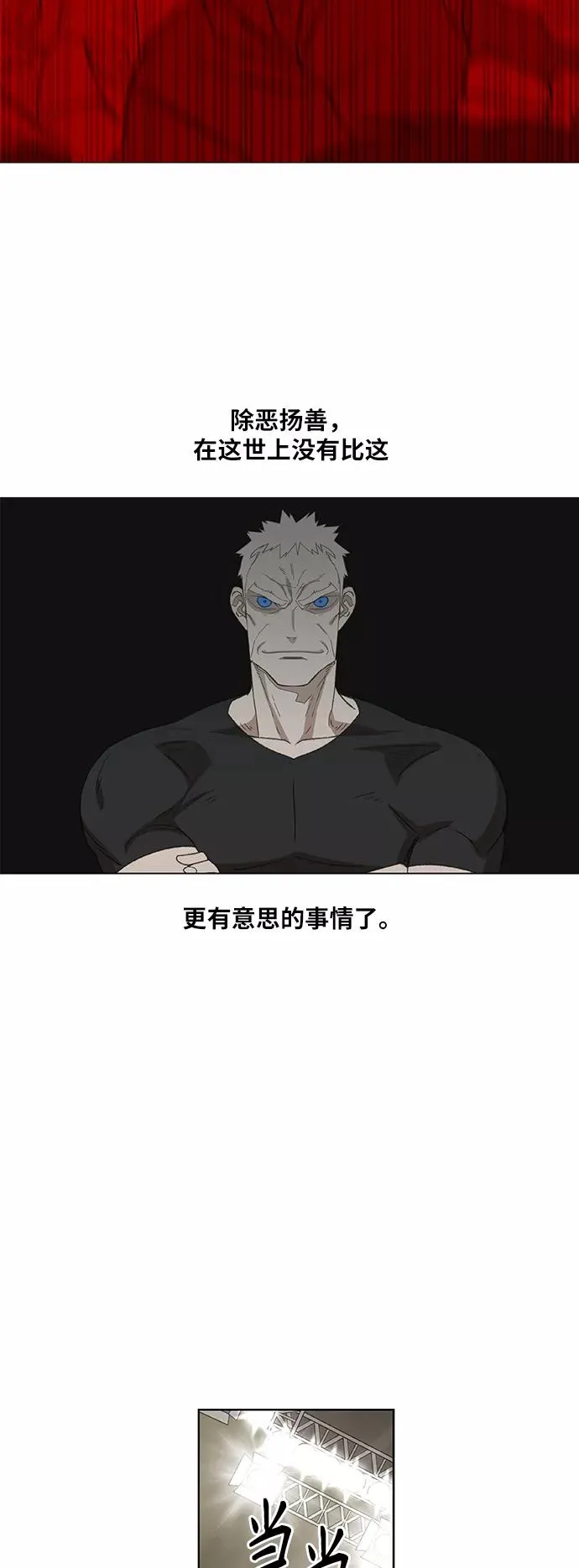 第66话 挣扎 第17页
