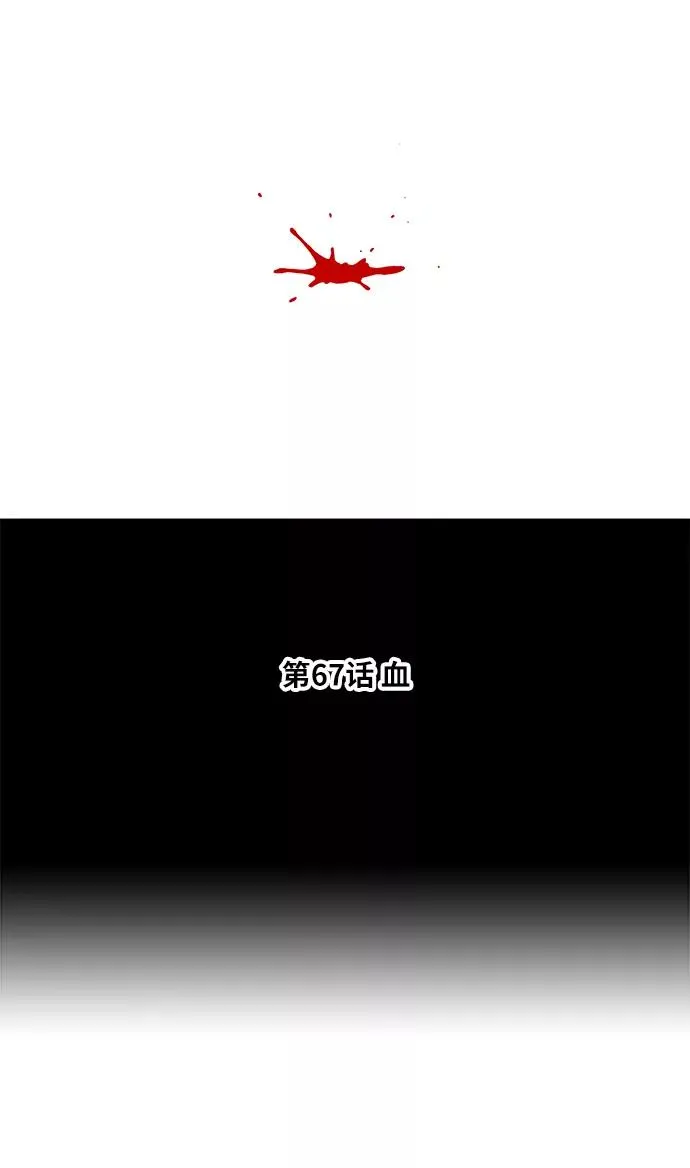 第67话 血 第8页