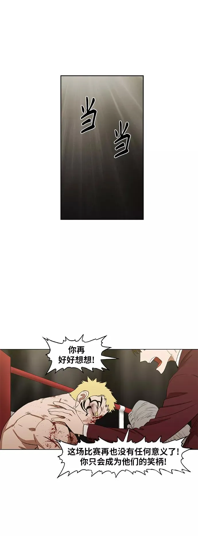 第67话 血 第9页