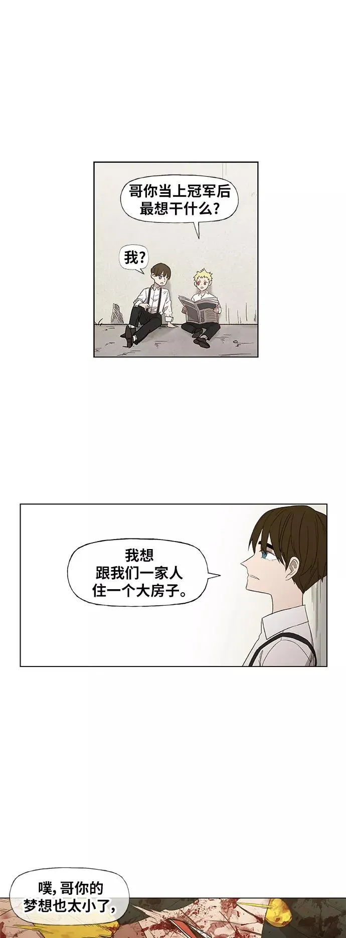 第67话 血 第23页
