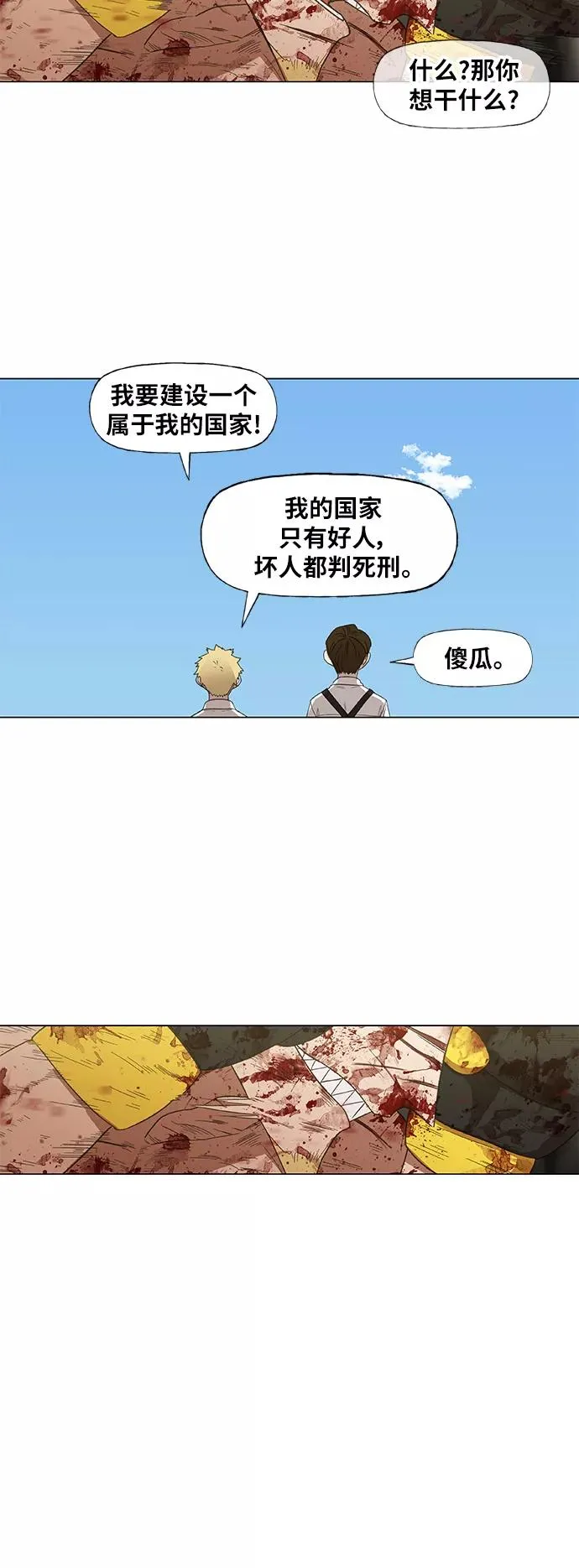 第67话 血 第24页