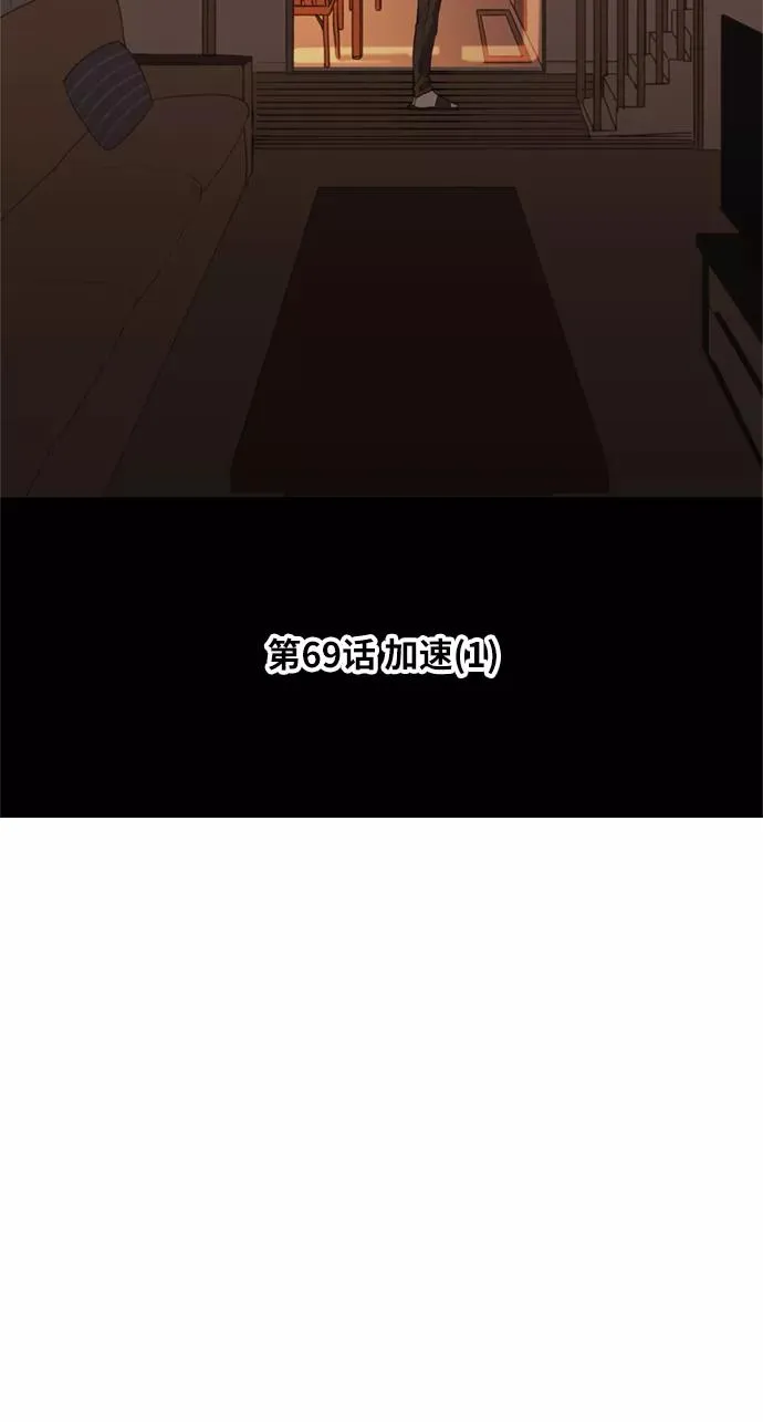 第69话 加速（1） 第5页