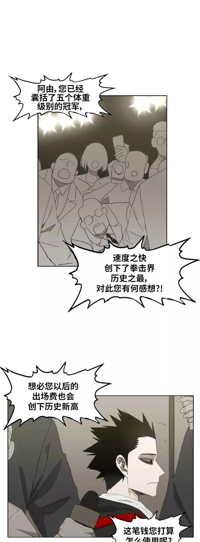 第69话 加速（1） 第6页