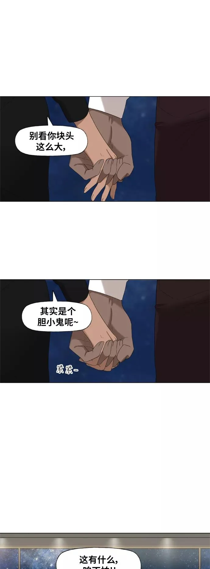 第69话 加速（1） 第42页