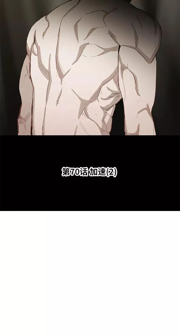 第70话 加速（2） 第6页