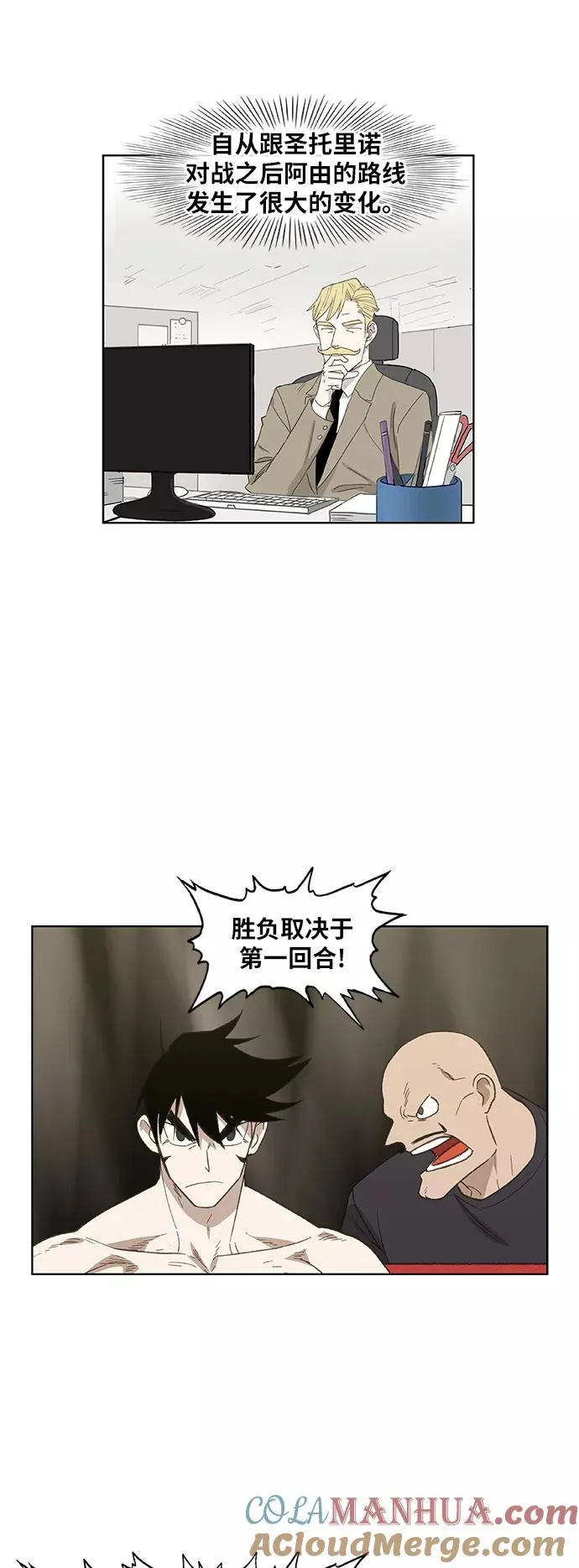 第70话 加速（2） 第7页