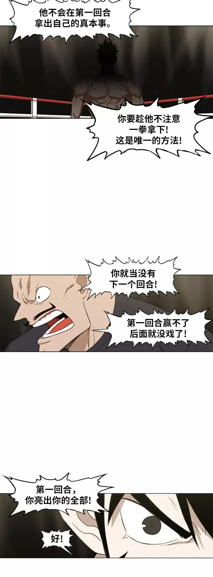 第70话 加速（2） 第8页