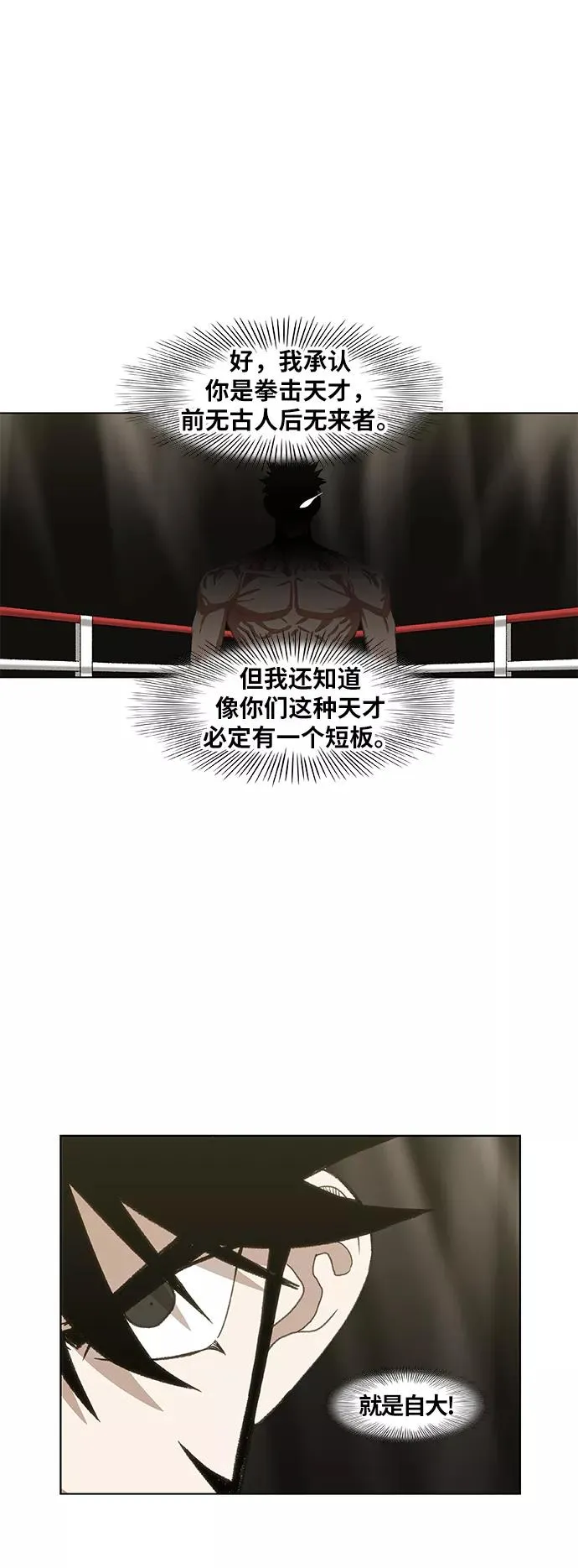 第70话 加速（2） 第9页