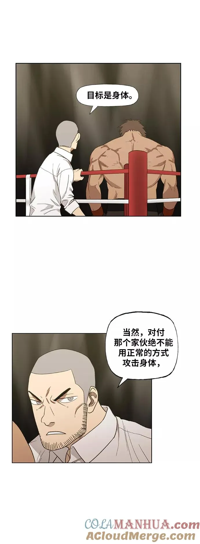 第70话 加速（2） 第13页