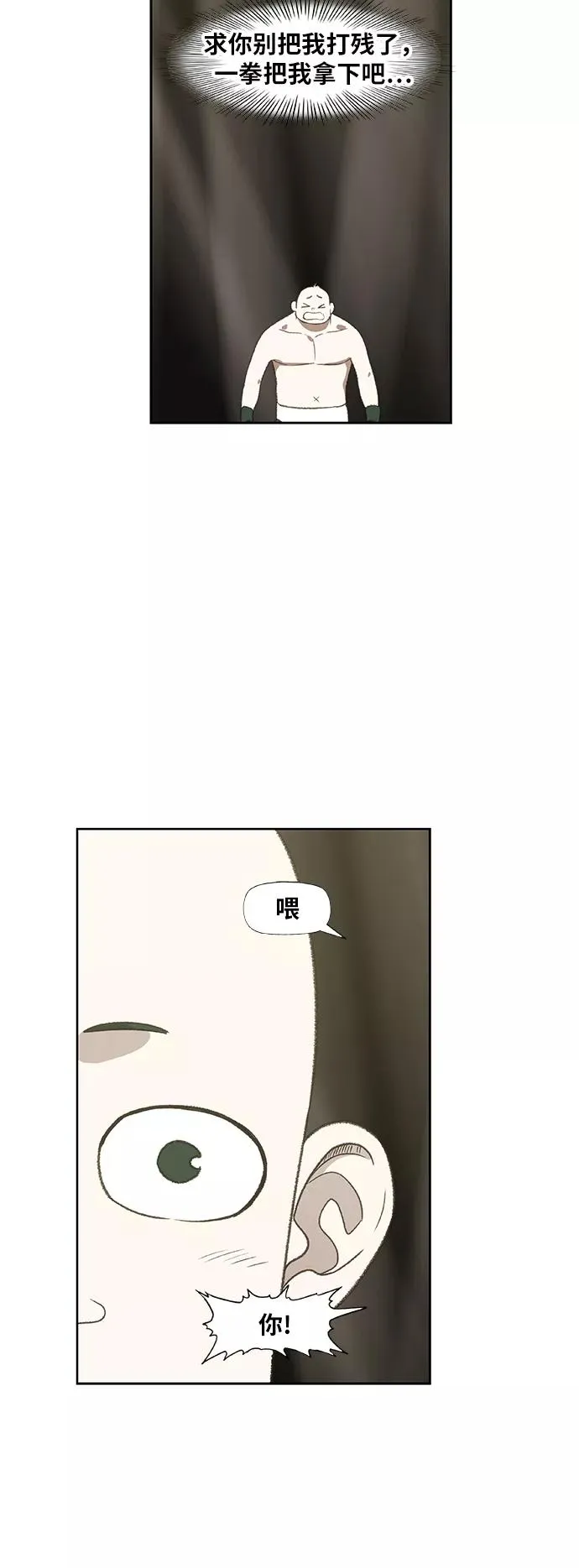 第70话 加速（2） 第21页