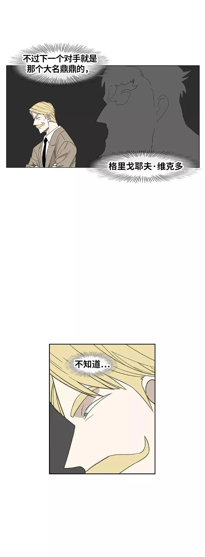 第70话 加速（2） 第33页