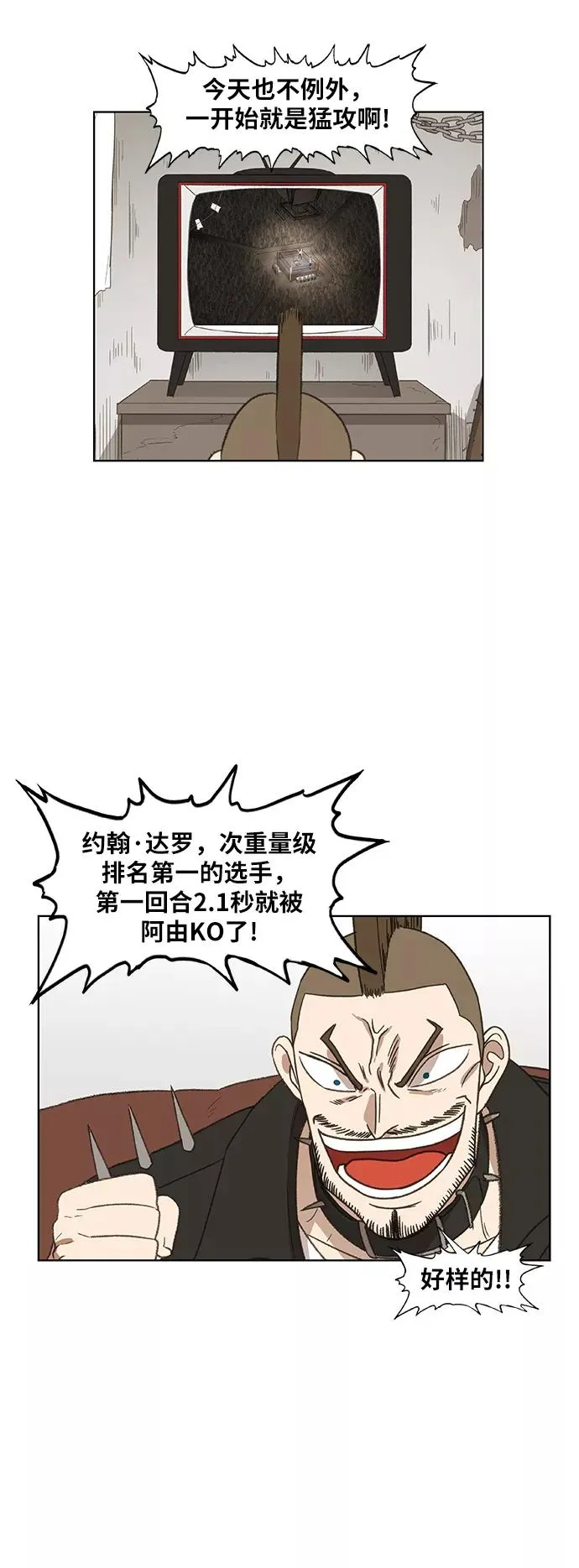 第70话 加速（2） 第35页