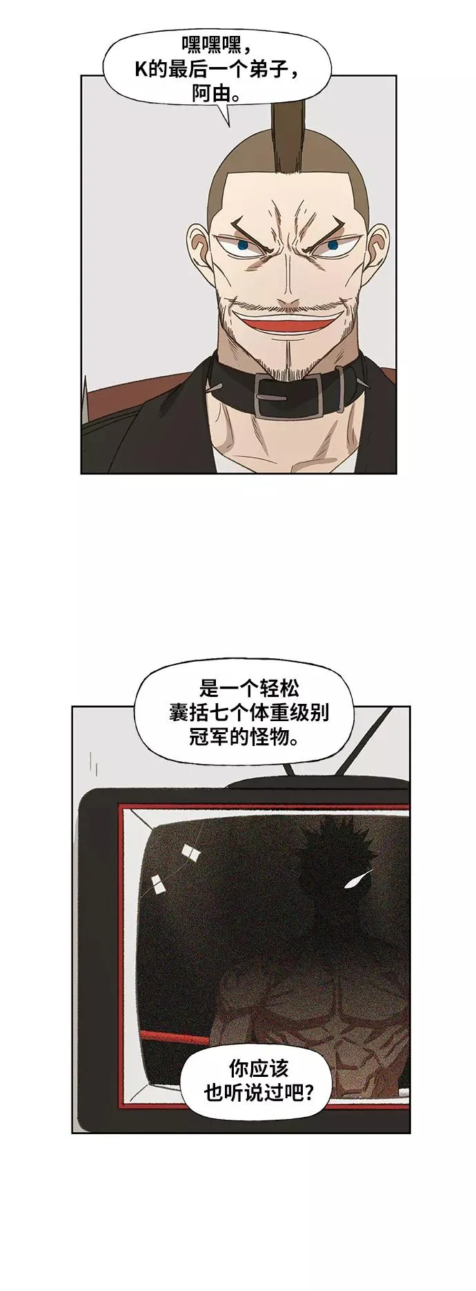 第70话 加速（2） 第38页