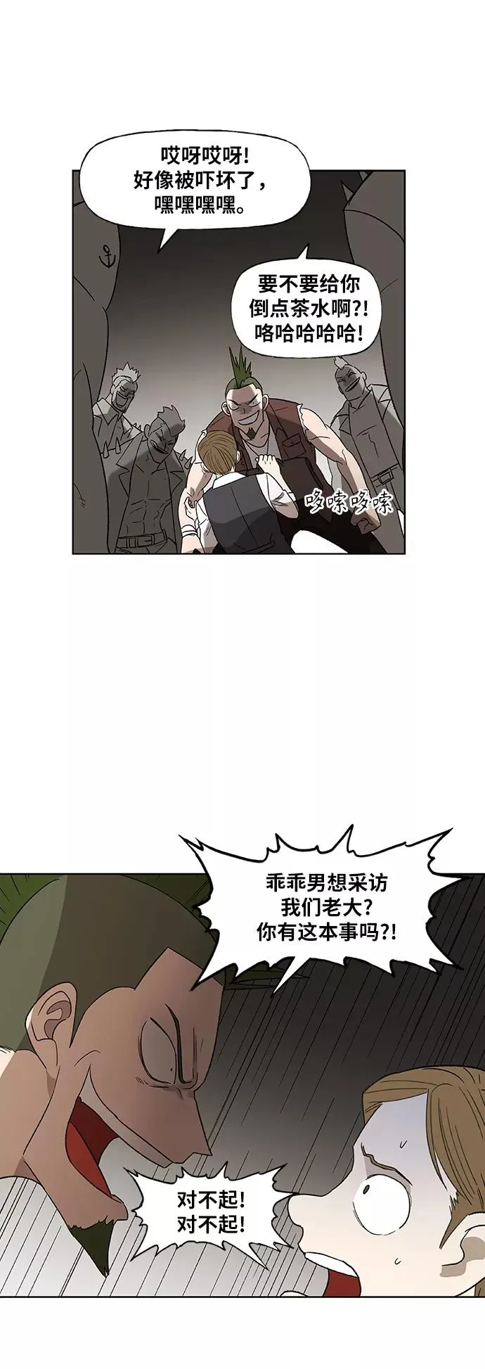 第71话 莫X干（1） 第8页