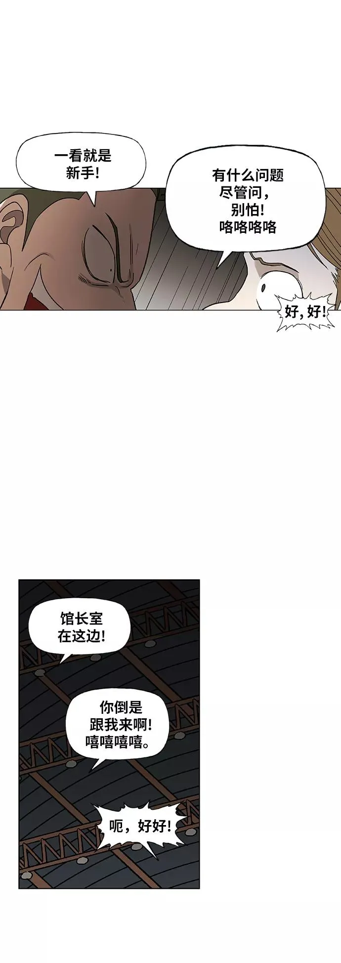 第71话 莫X干（1） 第9页