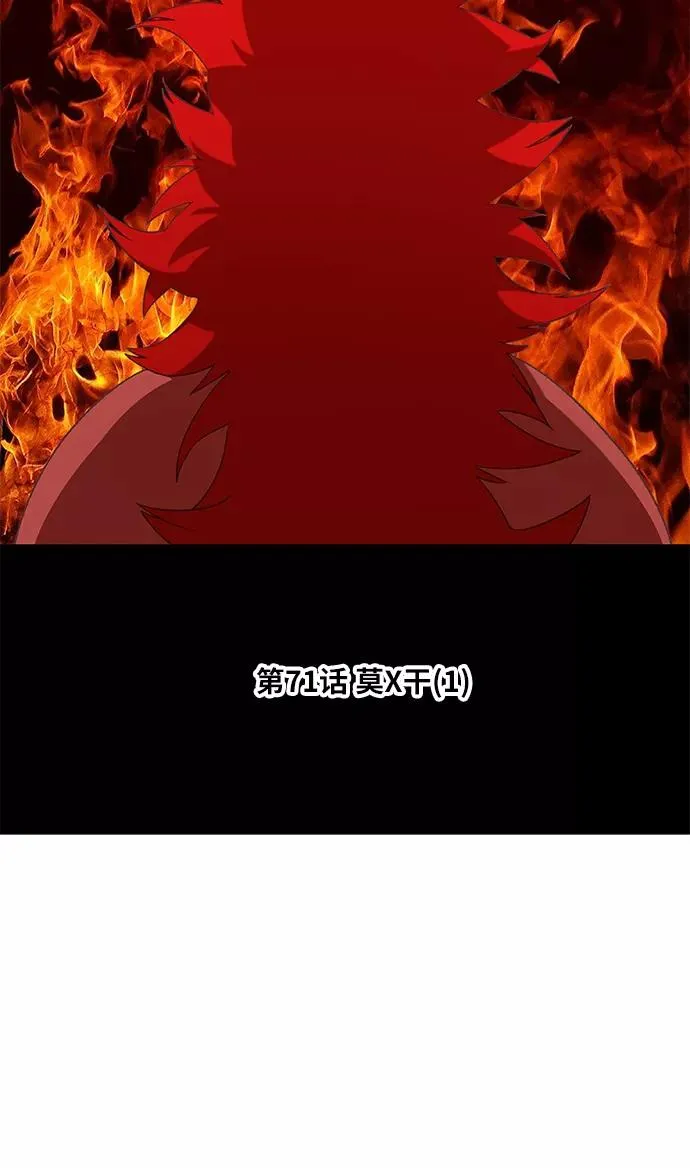 第71话 莫X干（1） 第12页