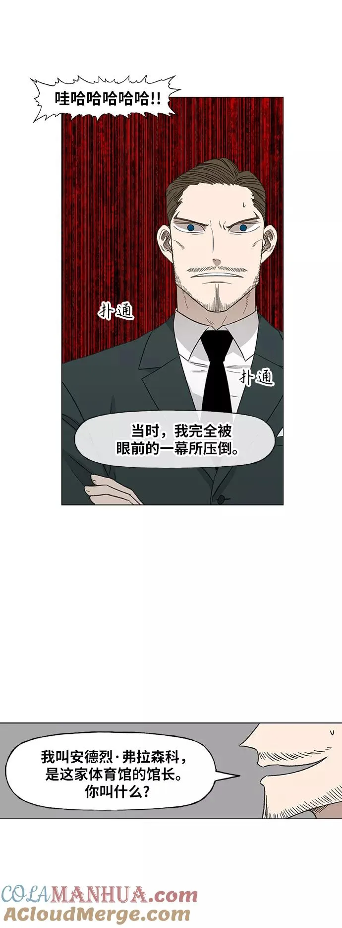 第71话 莫X干（1） 第28页
