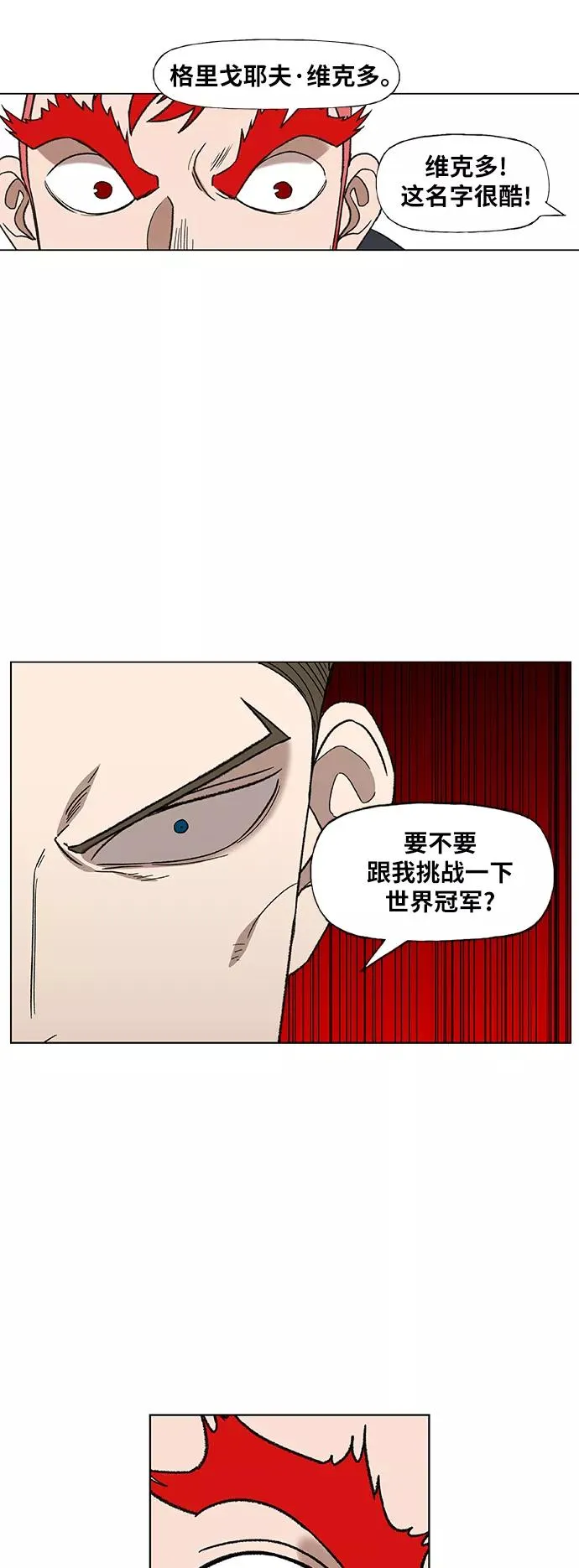 第71话 莫X干（1） 第29页