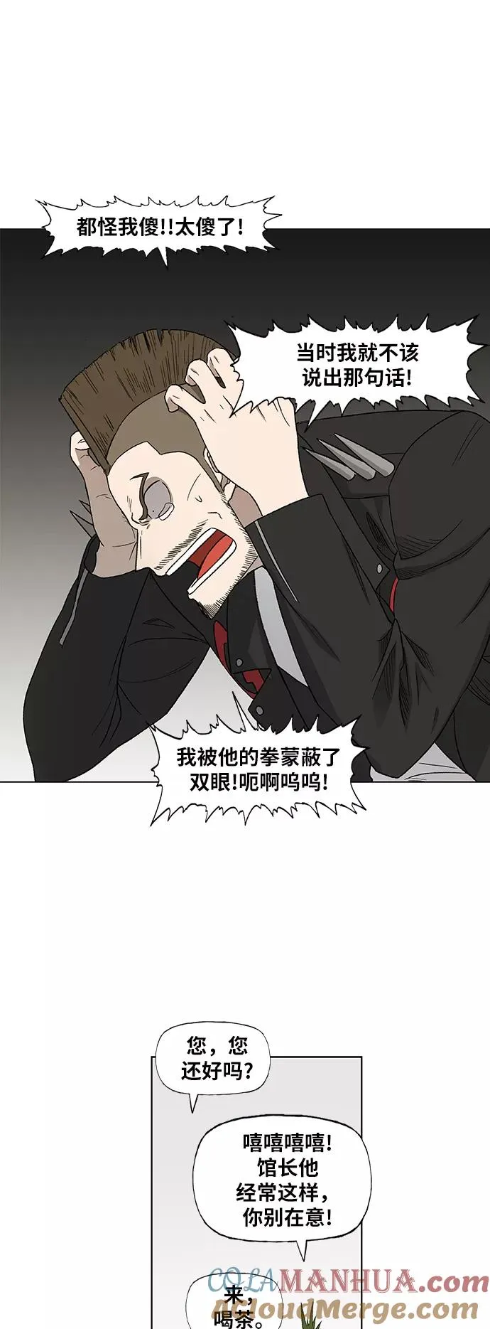 第71话 莫X干（1） 第31页