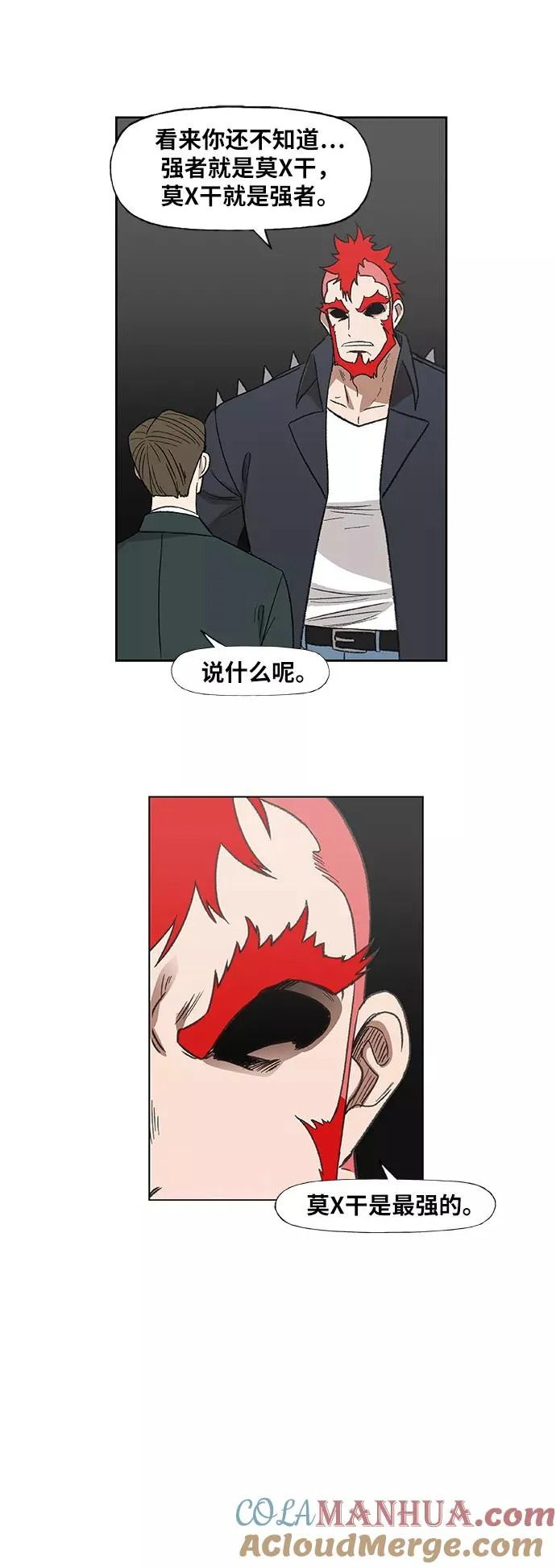 第71话 莫X干（1） 第34页